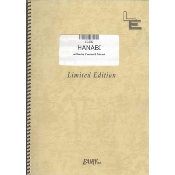 関連words：フェアリー/HANABI