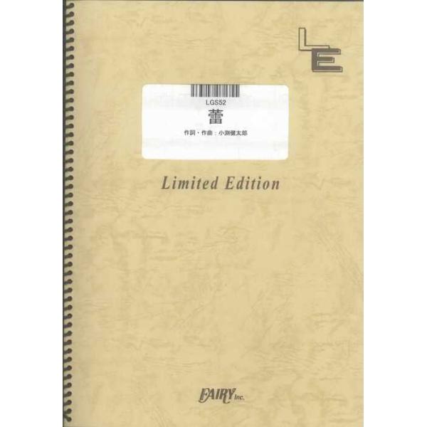 関連words：フェアリー/蕾 （つぼみ）