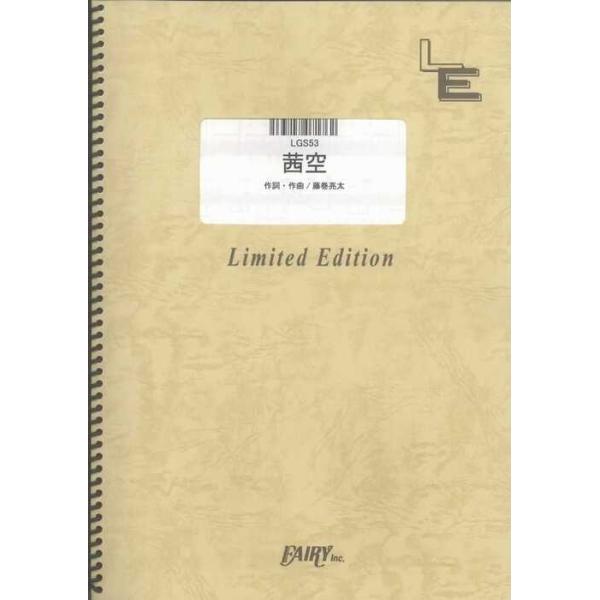 関連words：フェアリー/茜空