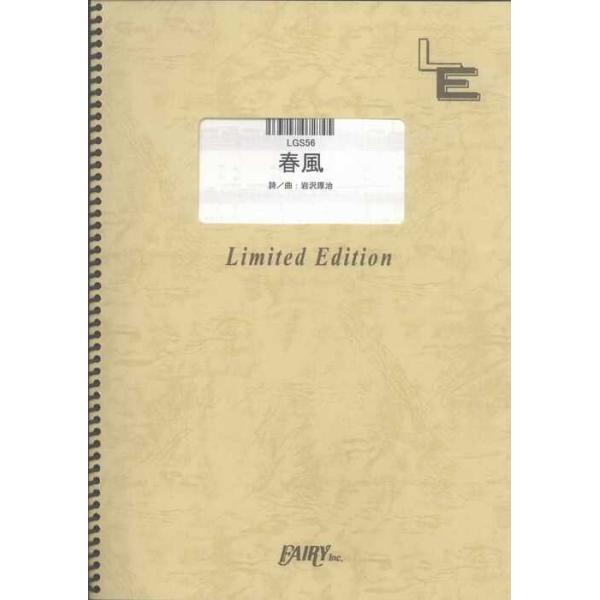 関連words：フェアリー/春風