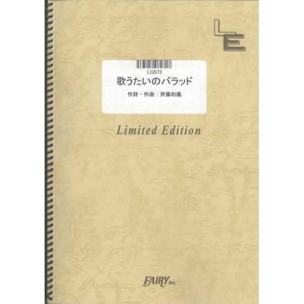 関連words：フェアリー/歌うたいのバラッド