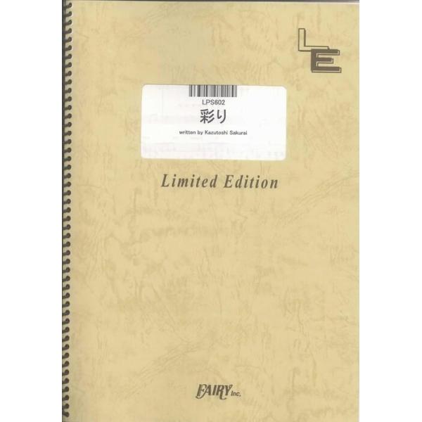 関連words：フェアリー/彩り