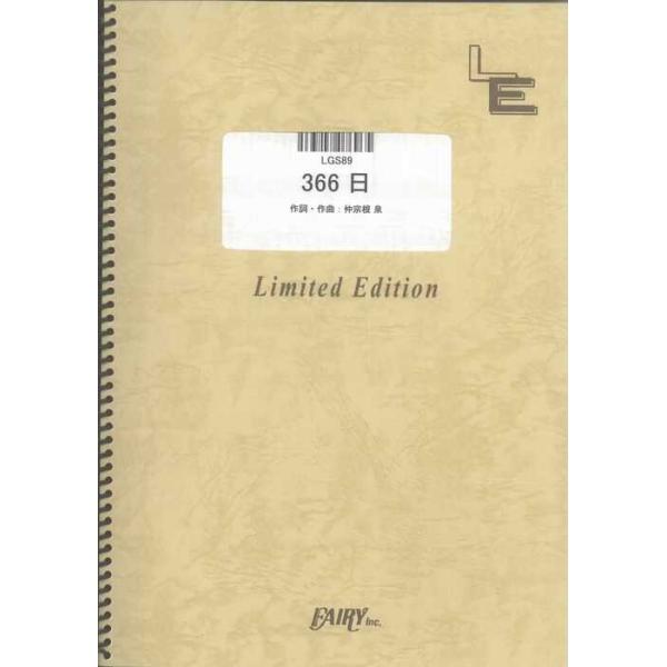 関連words：フェアリー/366日