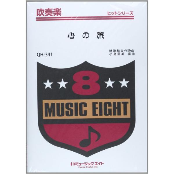 ISBN：9784840003414心の旅