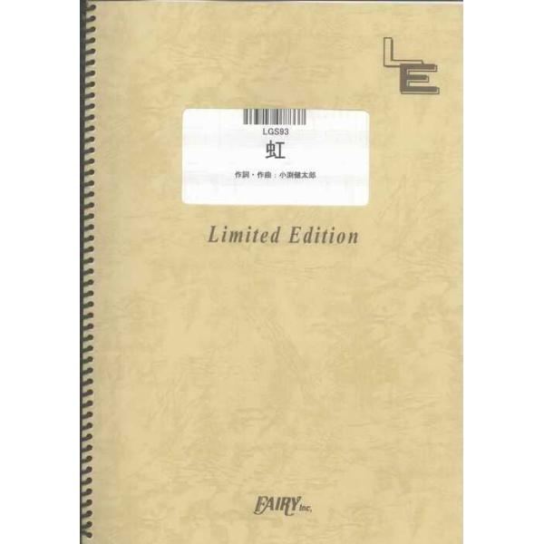 関連words：フェアリー/虹