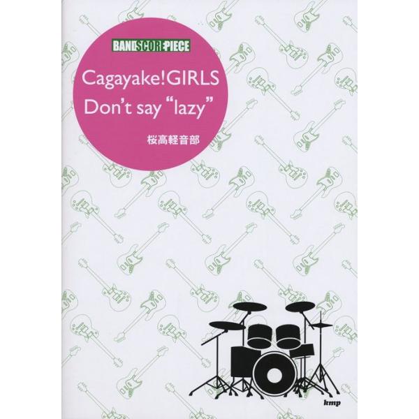 関連words：ケイ・エム・ピー/CAGAYAKE!GIRLS/DON'T SAY “LAZY”
