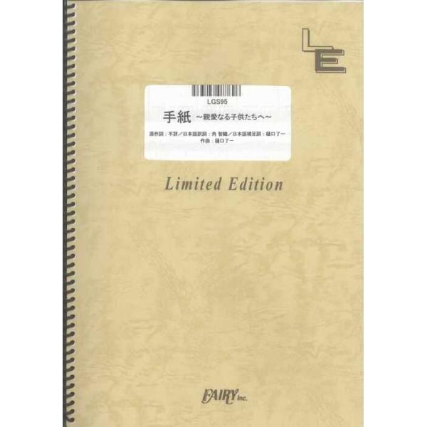 関連words：フェアリー/手紙〜親愛なる子供たちへ