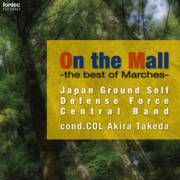 CD On the Mall-木陰の散歩道-ベスト・オブ・マーチ(陸上自衛隊中央音楽隊)(FOCD9453/指揮:武田晃)