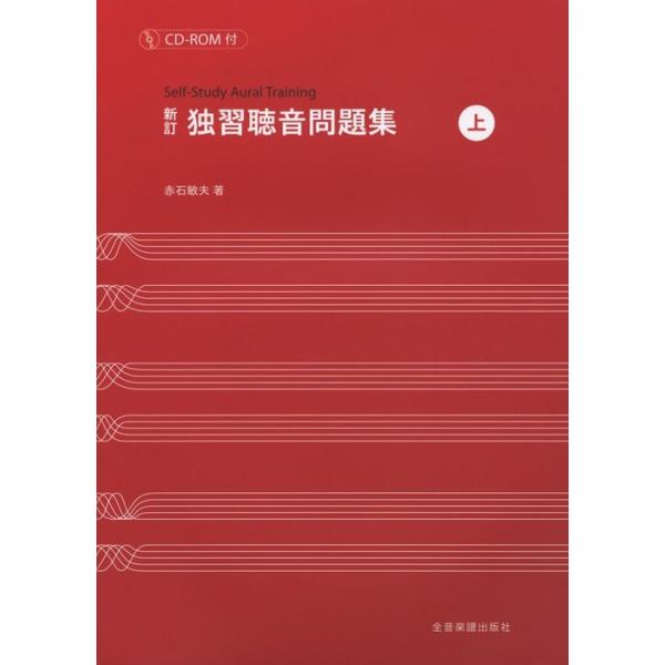 関連words：全音楽譜出版社