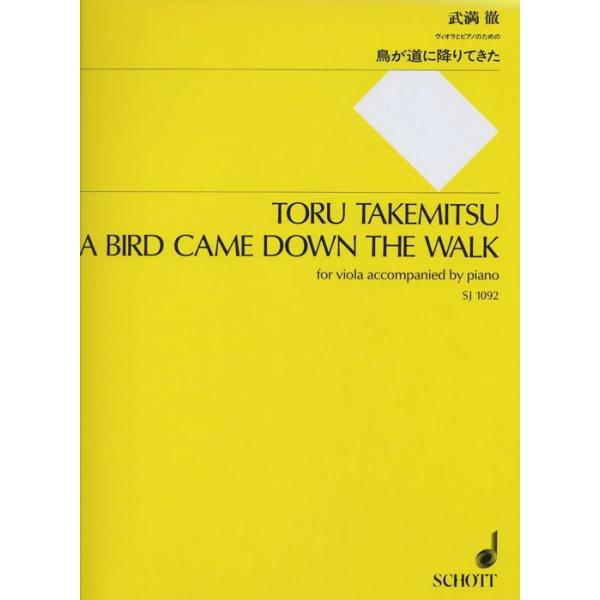 楽譜  武満徹/鳥が道に降りてきた(SJ-1092/ヴィオラとピアノのために)