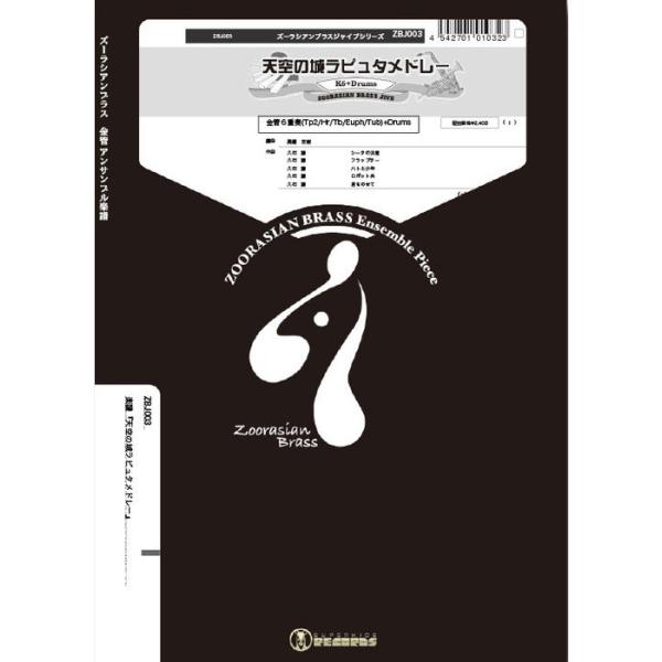 スーパーキッズ/01.シータの決意/02.フラップター/03.ハトと少年/04.ロボット兵/05.君をのせて