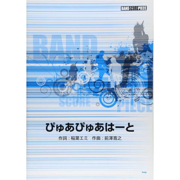 関連words：ケイ・エム・ピー/ぴゅあぴゅあはーと