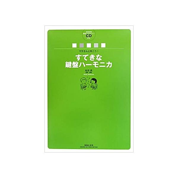 関連words：音楽之友社/ぶんぶんぶん/山の音楽家/こげよマイケル/茶色の小びん/かごめかごめ/ゲゲゲの鬼太郎/シューベルトの子守歌/アメイジング・グレイス/チューリップ/ロマンス 「アイネ・クライネ・ナハトムジーク」第2楽章より/サザエ...
