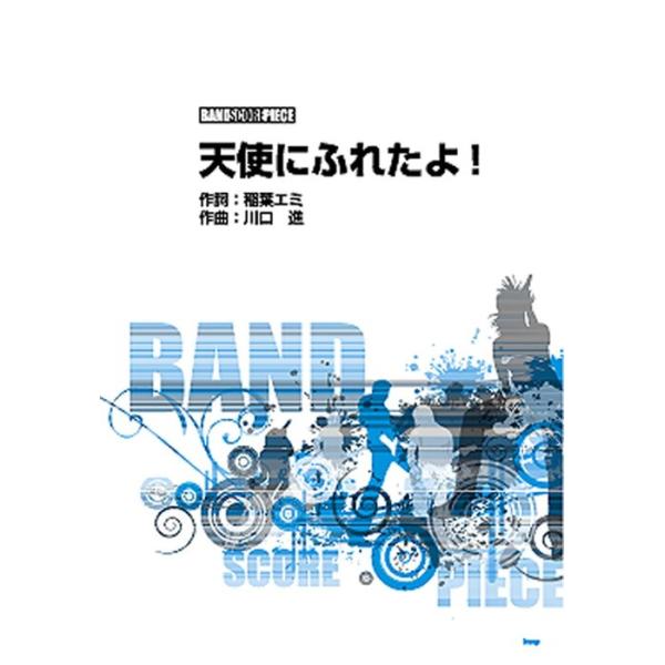 関連words：ケイ・エム・ピー/天使にふれたよ！