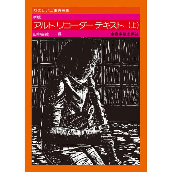 ISBN：9784115071513演奏の前に/アーティキュレーション/アンサンブルの手順/楽器のシステム/運指について/記譜について/1.エチュード 1/2.エチュード 2/3.エチュード 3/4.エチュード 4/5.エチュード 5/6....