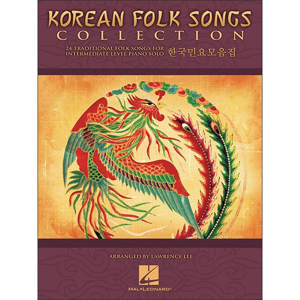 楽譜 韓国民謡曲集(【990114】/00296810/HL00296810/ピアノ・ソロ/輸入