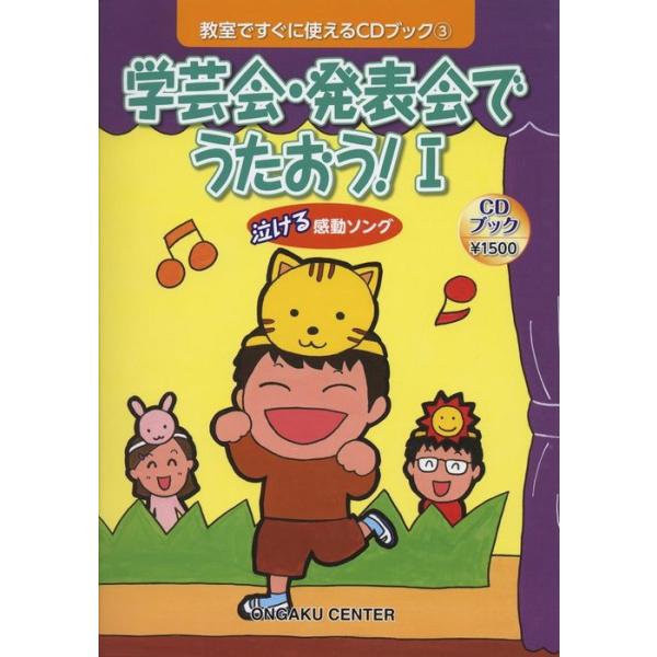 ISBN：9784903934365いつも何度でも/Jupiter/すてきな友だち/きみとぼくのラララ/栄光の架け橋/歌よありがとう/飛行船/君の心へ/U&amp;I/あなたが夜明けをつげる子どもたち/ともだちはいいな/世界がひとつになるまで