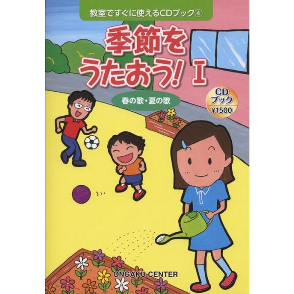 ISBN：9784903934372ヒナのうた/笑顔がかさなれば/あの青い空のように/野に咲く花のように/かえるがそらを・どじょうだじょ/ポップンポップコーン/崖の上のポニョ/大漁/ぜんぶ空/グリーン・グリーン/あなたの夢は/少年少女冒険隊