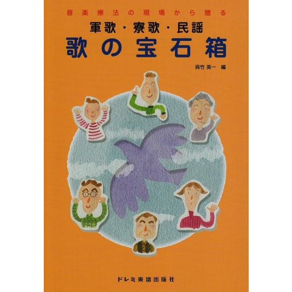 ISBN：9784285131093ああ紅の血は燃ゆる/ああ大黄河/ああモンテンルパの夜は更けて/ああわが戦友/愛国行進曲/愛国の花/愛馬進軍歌/暁に祈る/荒鷲の歌/歩く唄/異国の丘/海行かば/梅と兵隊/凱旋/加藤隼戦斗隊歌/可愛いスウチャ...