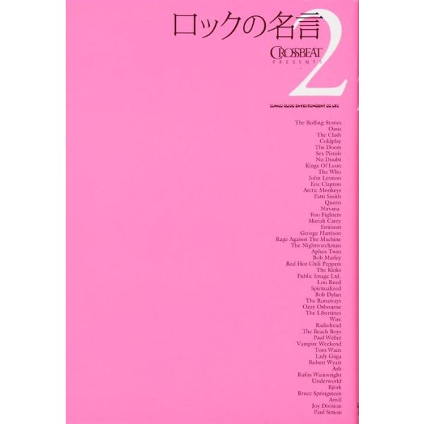 ロックの名言 2（CROSSBEAT presents）