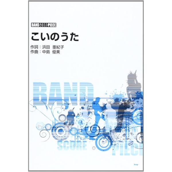 関連words：ケイ・エム・ピー/こいのうた