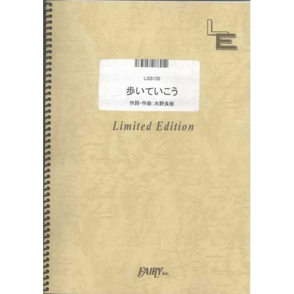 関連words：フェアリー/歩いていこう