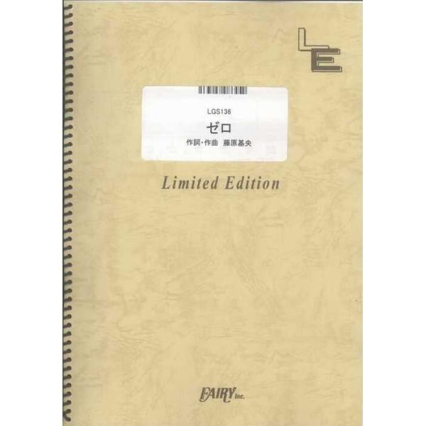 関連words：フェアリー/ゼロ