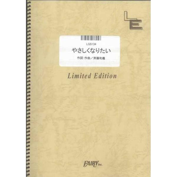 関連words：フェアリー/やさしくなりたい