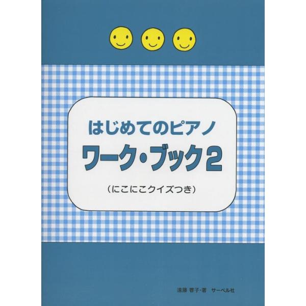 ISBN：9784883716258■レッスン 1 ヘおんきごうのドのれんしゅう /■レッスン 2 ヘおんきごうのシのれんしゅう /にこにこクイズ 1 /■レッスン 3〜4 ヘおんきごうのラのれんしゅう /にこにこクイズ 2 /■レッスン ...