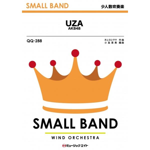 楽譜 QQ288 UZA/AKB48(少人数吹奏楽/オンデマンド販売)