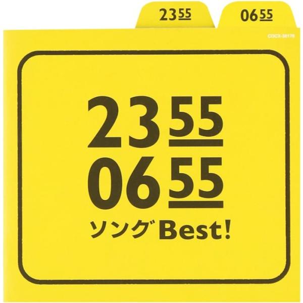 CD 2355／0655 ソングBest！ : 楽譜ネッツ - 通販 - Yahoo!ショッピング