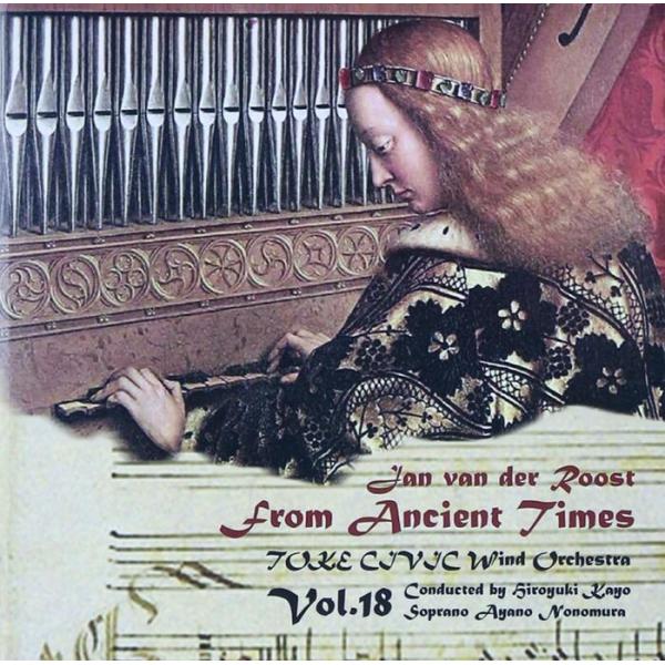 CD J・ヴァンデルロースト/いにしえの時から(CACG-0217/指揮:加養浩幸/土気シビックウインドオーケストラ/ソプラノ:野々村彩乃)