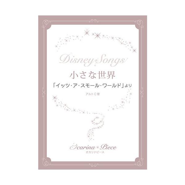 ISBN：9784873123059小さな世界【出版社：アルソ出版】