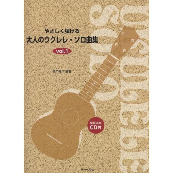 ISBN：9784883716708◆【曲集】/故郷/花/さくらさくら/浜千鳥/浜辺のうた/仰げば尊し/ともしび/トロイカ/黒い瞳/スカボロフェア/きよしこの夜/夢路より/野ばら/シューベルトの子守歌/別れの曲/アルハンブラの思い出/禁じら...