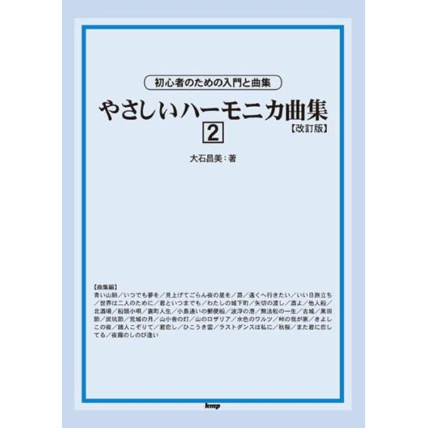 関連words：ケイ・エム・ピー/青い山脈/いつでも夢を/見上げてごらん夜の星を/昴（すばる）/遠くへ行きたい/いい日旅立ち/世界は二人のために/君といつまでも/わたしの城下町/矢切の渡し/酒よ/他入船/北酒場/船頭小唄/裏町人生/小島通い...