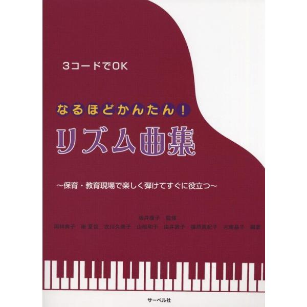 ISBN：9784883716845【1】このテキストのための楽典/【2】4種の動きのリズム曲/みつばちマーチ [歩く(マーチ)]/むすんでひらいて/聖者が町にやってくる/ゆかいに歩けば/おお牧場はみどり/クワイ河マーチ/ロボットのマーチ/...