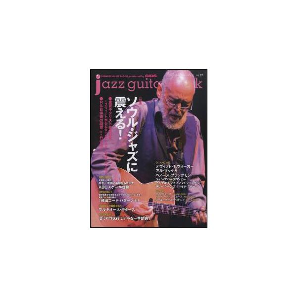 jazz guitar book（ジャズギター・ブック）VOL.37(シンコー・ミュージック・ムック)
