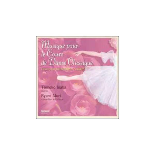 CD バレエ・レッスンCD 中・上級者用(EFCD4217/監修:森龍郎/ピアノ:稲葉智子)