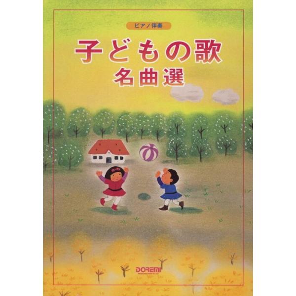 ISBN：9784285143379おっぱいがいっぱい/おとうさんのうた/おへそ/今日の日はさようなら/クラリネットをこわしちゃった/ケンカのあとは/げんこつマーチ/この広い野原いっぱい/サッちゃん/手のひらを太陽に/ともだち讃歌/ナコちゃ...