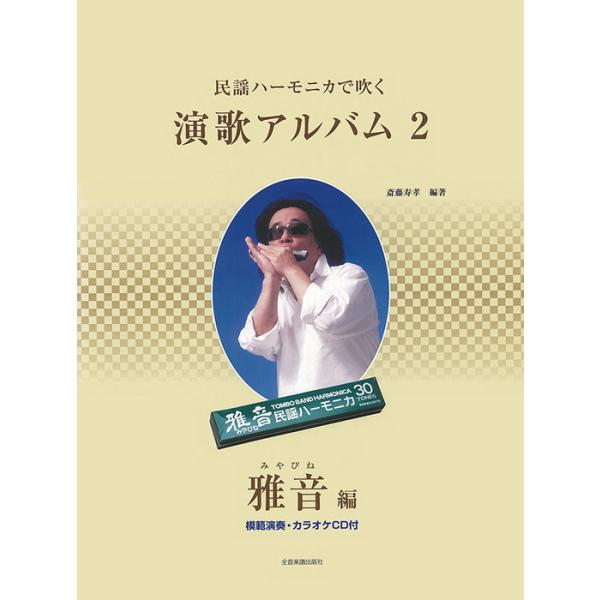 全音楽譜出版社/01.影を慕いて/02.人生の並木路/03.別れ船/04.かえり船/05.別れの一本杉/06.年上の女/07.わたしの城下町/08.せんせい/09.奥飛騨慕情/10.細雪