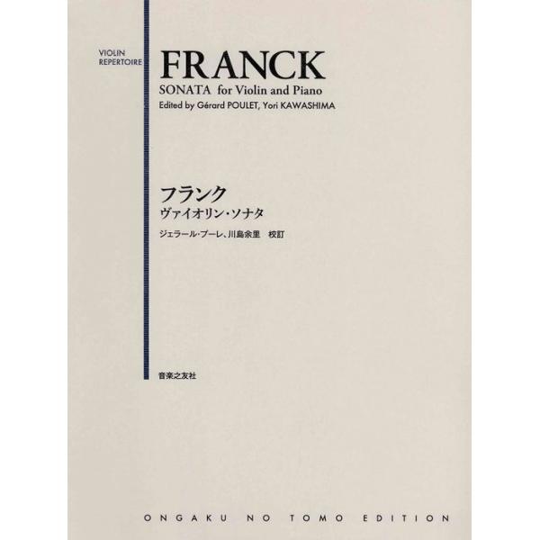 楽譜　フランク／ヴァイオリン・ソナタ