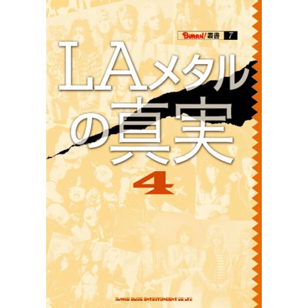 LAメタルの真実 4