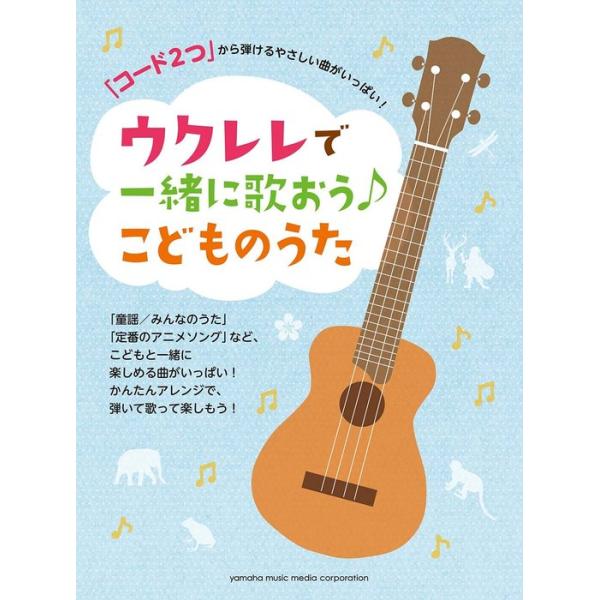 関連words：ヤマハミュージックEHD/1. ぶんぶんぶん/2. ふるさと/3. きらきら星/4. もりのくまさん/5. かえるのうた/6. 南の島のハメハメハ大王/7. 大きな栗の木の下で/8. 大きな古時計/9. 夕やけ小やけ/10....