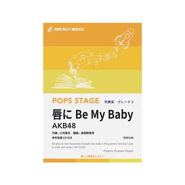 楽譜 POP148 唇にBe My Baby/AKB48(参考音源CD付)(G3/T:4:30)