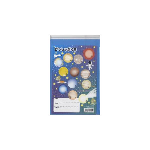 ビニール月謝袋／スカイ・宇宙(1セット10枚入り)