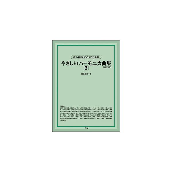 関連words：ケイ・エム・ピー/故郷/浜辺の歌/夏は来ぬ/みかんの花咲く丘/背くらべ/赤い靴/母さんのうた/月の沙漠/とんがり帽子/お猿のかごや/村祭/雪の降る街を/さくら貝の歌/旅笠道中/哀愁列車/湯島の白梅/旅の夜風/ああ上野駅/赤い...