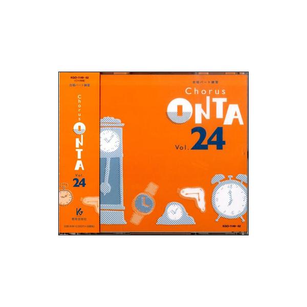 CD　CHORUS ONTA VOL.24（CD4枚組）