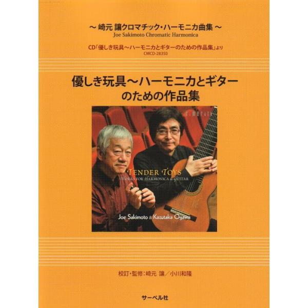 ISBN：9784883717637優しき玩具 1.「木洩れ陽のロマンス」 [ギターソロ]/優しき玩具 2.「朝の歌」/優しき玩具 3.「リムセ」/優しき玩具 4.「水色のアリオーソ」/優しき玩具 5.「L嬢の肖像」(エレジー)/優しき玩具...
