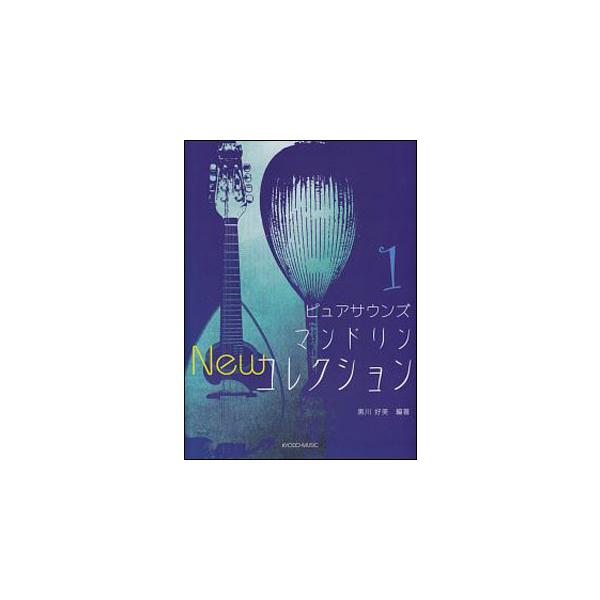 共同音楽出版社/アマポーラ/オーソレミオ/家路/いつか王子様が/アヴェマリア/魅惑のワルツ/スラヴ舞曲第2番第2集/愛のよろこび/カヴァレリアルスティカーナ/歌の翼に