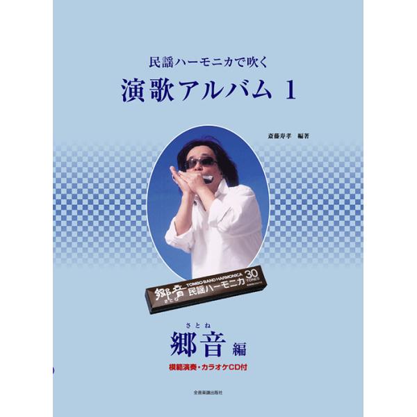 ISBN：9784114370761丘を越えて/夜霧よ今夜もありがとう/長崎は今日も雨だった/男はつらいよ/知床旅情/千曲川/みちづれ/北国の春/昴(すばる)/浪花恋しぐれ